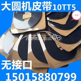 带牙牙磨砂针织 TT牙无缝10传动带圆配件大带5大带机机防滑专用圆