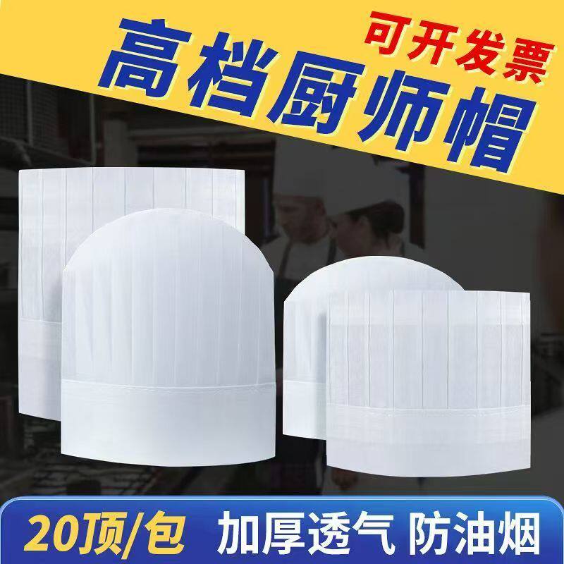 一次性厨师帽子厨房帽男女透气防油烟餐饮工作帽加厚无纺布高船帽