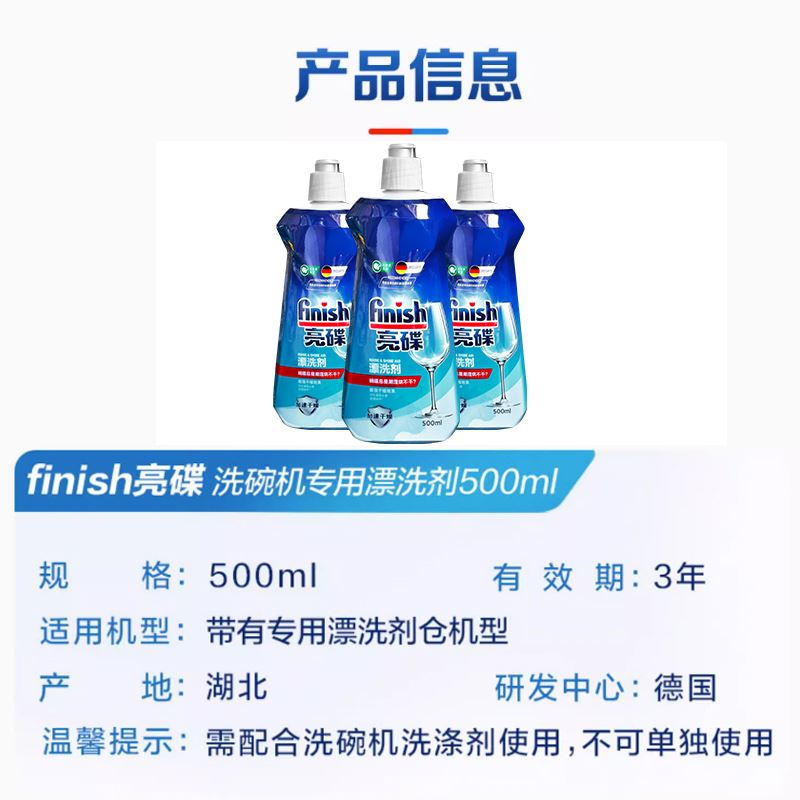 finish亮碟漂洗剂500ml洗碗机专用洗涤剂清洗剂非洗碗粉洗碗块盐