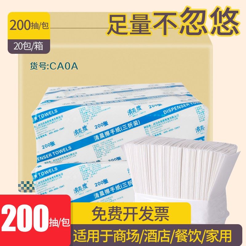 清亮一度商用擦手纸酒店商场卫生间抽纸大规格200抽20包整箱