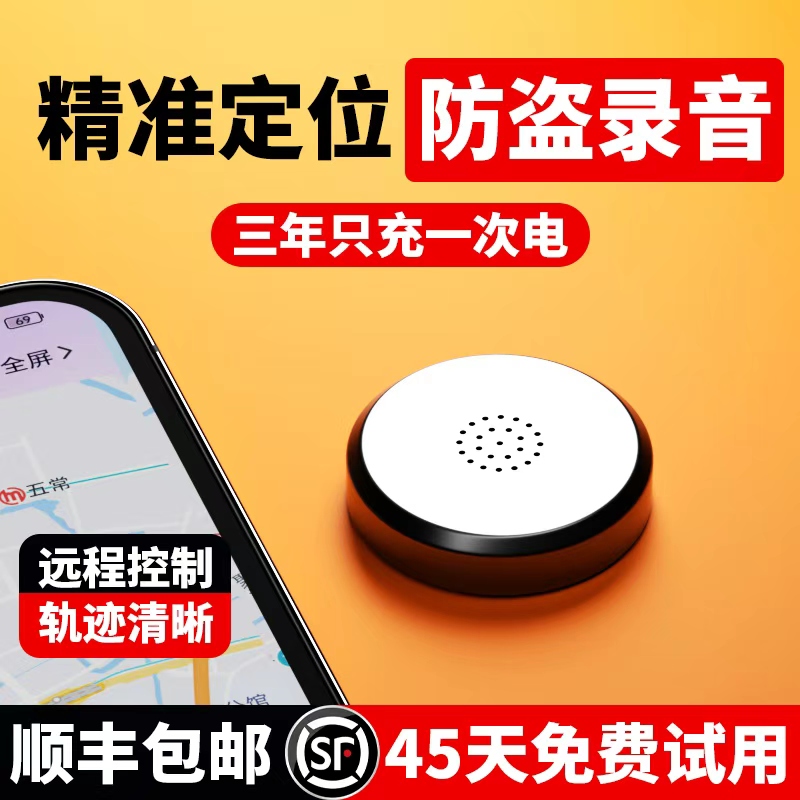 实时定位录音神器j