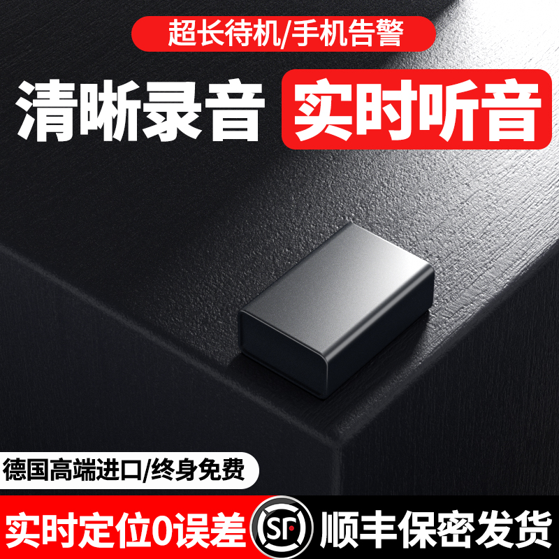 录音笔gps定位器车载车辆防盗追跟定仪器汽车跟踪录音器防丢神器j