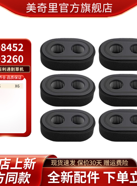 适配百利通割草机Briggs and Stratton798452 593260配件滤网滤芯