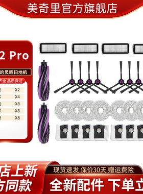 适配美的 V12Pro 扫拖机器人尘袋抹布清洁液耗材配件