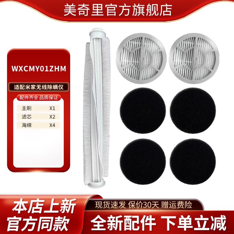 适配小米米家无线除螨仪WXCMY01ZHM滚刷滤芯耗材配件