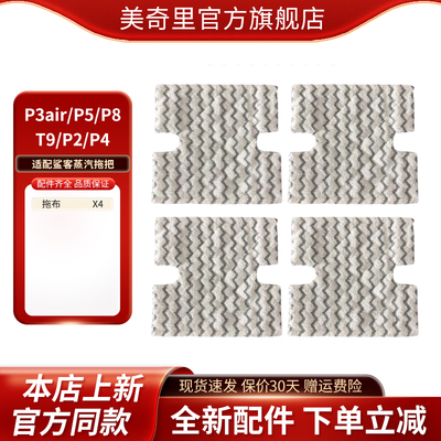 适配shark鲨客P3air/P5/P8/T9/P2/P4蒸汽拖把替换拖布吸水清洁布