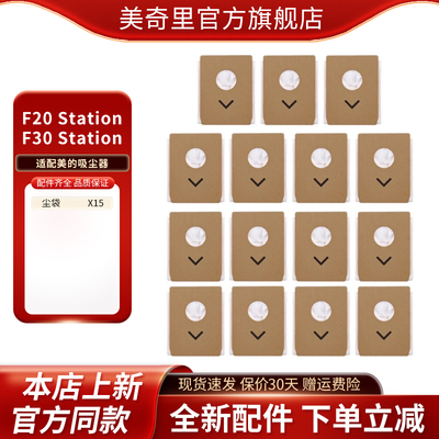 适配美的集尘式吸尘器F20Station F30Station尘袋耗材配件