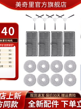 适配小米米家 H40 扫拖机器人D101CN滚刷滤芯抹布清洁液耗材配件