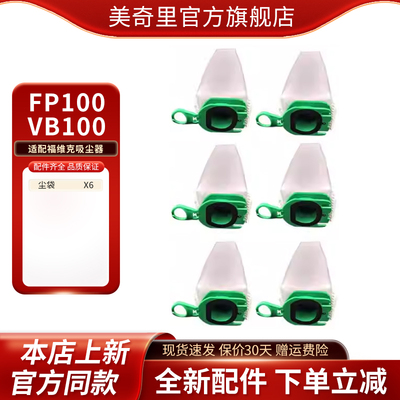 适配福维克吸尘器配件FP100/VB100无纺布袋集尘袋垃圾袋耗材尘袋