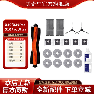 适配追觅X30 X30Pro S10ProUltra机械臂配件滚刷边刷滤芯尘袋抹布