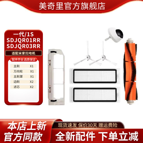 适配小米米家扫地机一代1S配件SDJQR01RR/03RR边刷滤网尘盒主刷罩