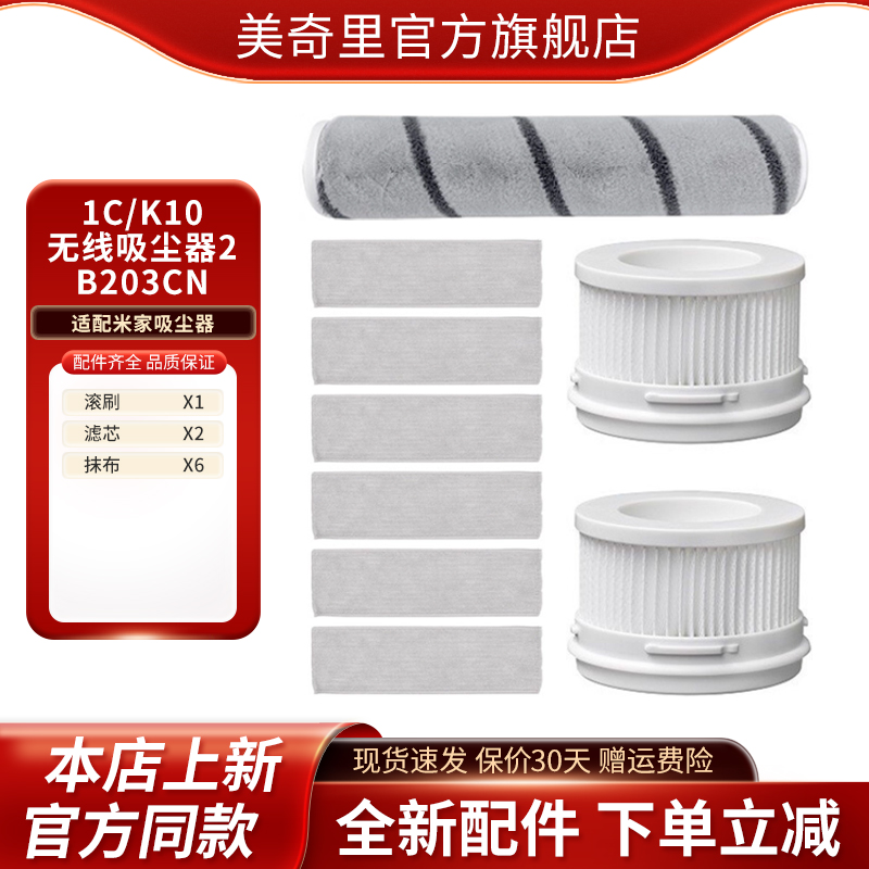 适配小米米家吸尘器1C K10 无线吸尘器2  B203CN滚刷滤芯抹布配件