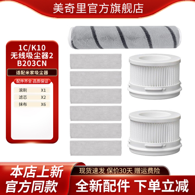 适配小米米家吸尘器1C K10 无线吸尘器2  B203CN滚刷滤芯抹布配件