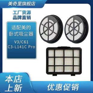 适合美的卧式吸尘器配件V3/C61/C3-L141C Pro过滤芯过滤棉滤网