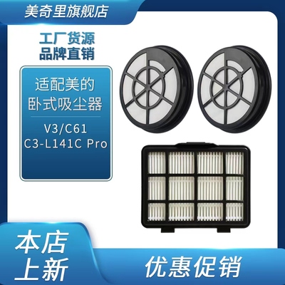 适合美的卧式吸尘器配件V3/C61/C3-L141C Pro过滤芯过滤棉滤网