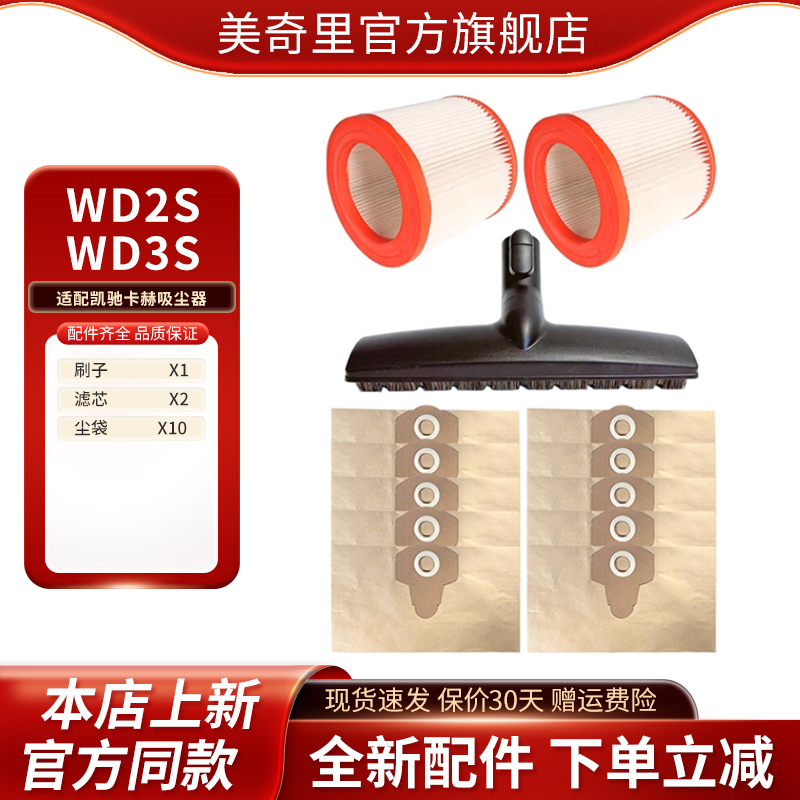 适配凯驰卡赫 WD 2s WD3s 吸尘器滤芯滤网尘袋垃圾袋刷头配件