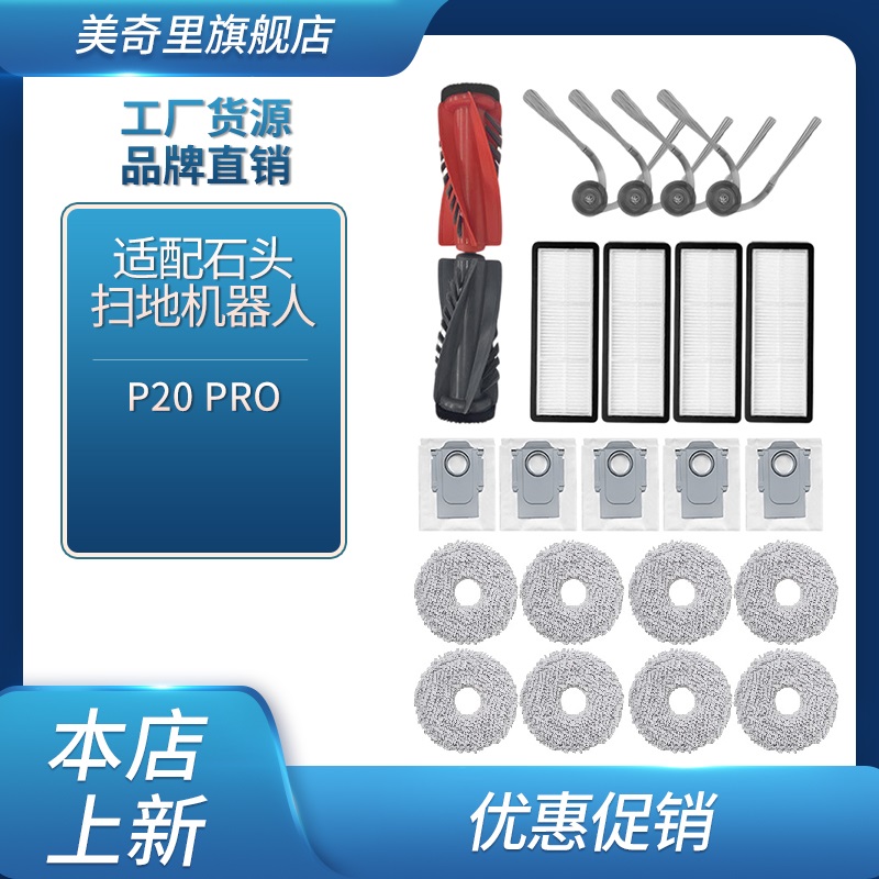 美奇里P20Pro扫地机器人清洁液