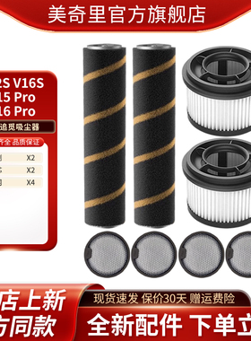 适配追觅吸尘器V12S V16S V15Pro V16Pro 滚刷滤芯滤网耗材配件