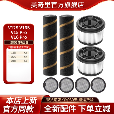 适配追觅吸尘器V12S V16S V15Pro V16Pro 滚刷滤芯滤网耗材配件