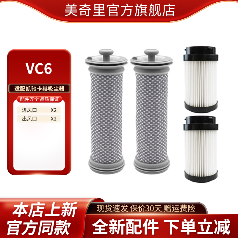适配凯驰卡赫VC6手持吸尘器配件进风口出风口滤网滤芯耗材
