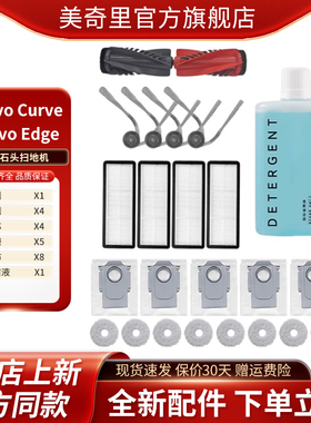 适配石头Qrevo Curve/Edge扫地机配件滚刷边刷滤网滤芯尘袋清洁液