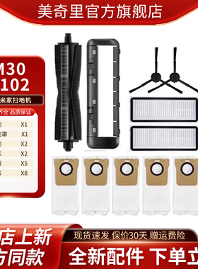 适配小米米家M30扫拖一体扫地机器人D102抹布尘袋清洁液耗材配件