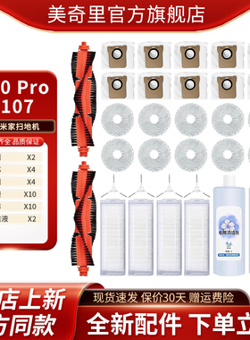 适配小米米家全能扫地机器人M30 Pro C107滚刷滤芯抹布清洁液配件