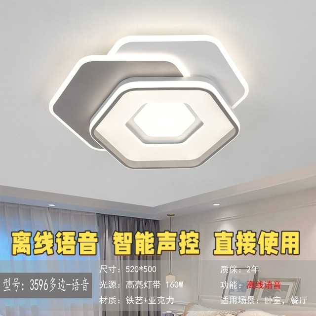 离线语音智能声控卧室灯书房间吸顶灯圆形方形多边造型大气新时尚
