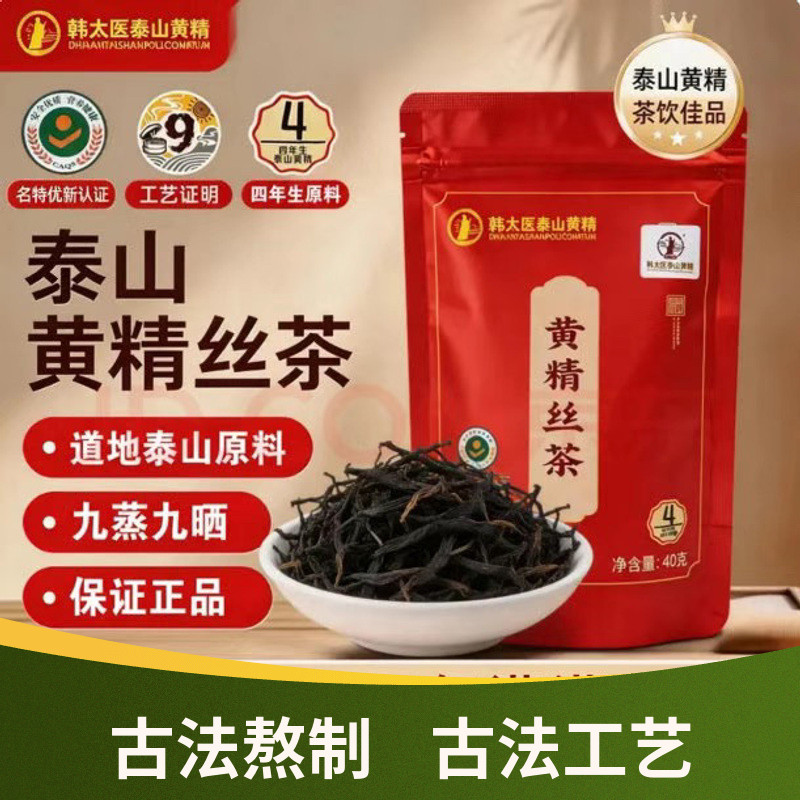 九蒸九晒滋补正品泰山黄精茶