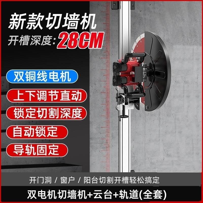 切墙机开门改窗单片石材切割机大型角磨混凝土T墙壁水电开槽机