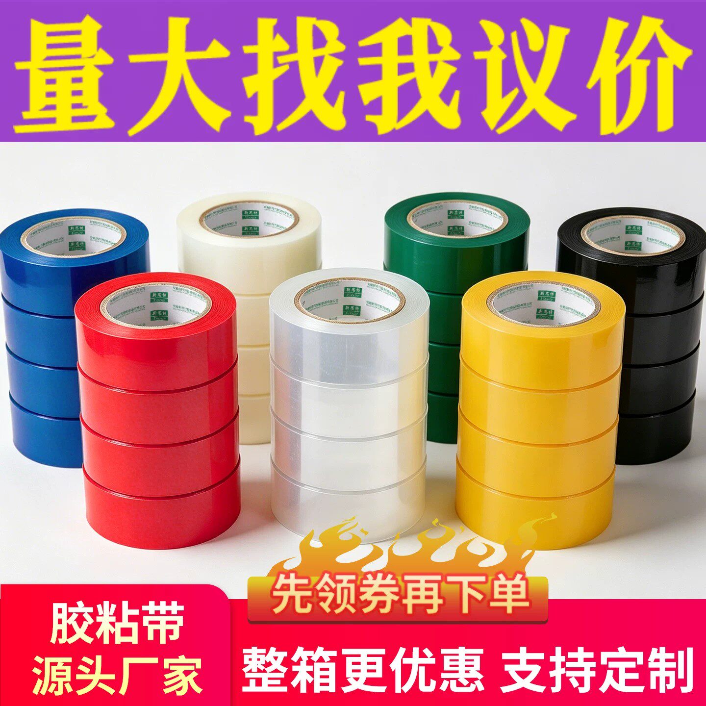 彩色封箱打包胶带红色白色黑色彩色标识带有色透明封口胶带批发
