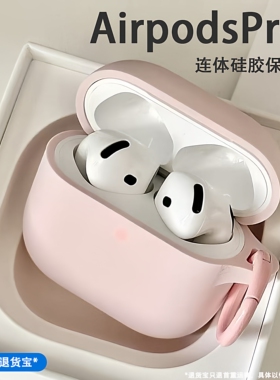 适用苹果airpodspro2保护套软壳airpods4四代降噪耳机 壳液态硅胶连体蓝牙保护壳软硅胶纯色airpodspro3三代