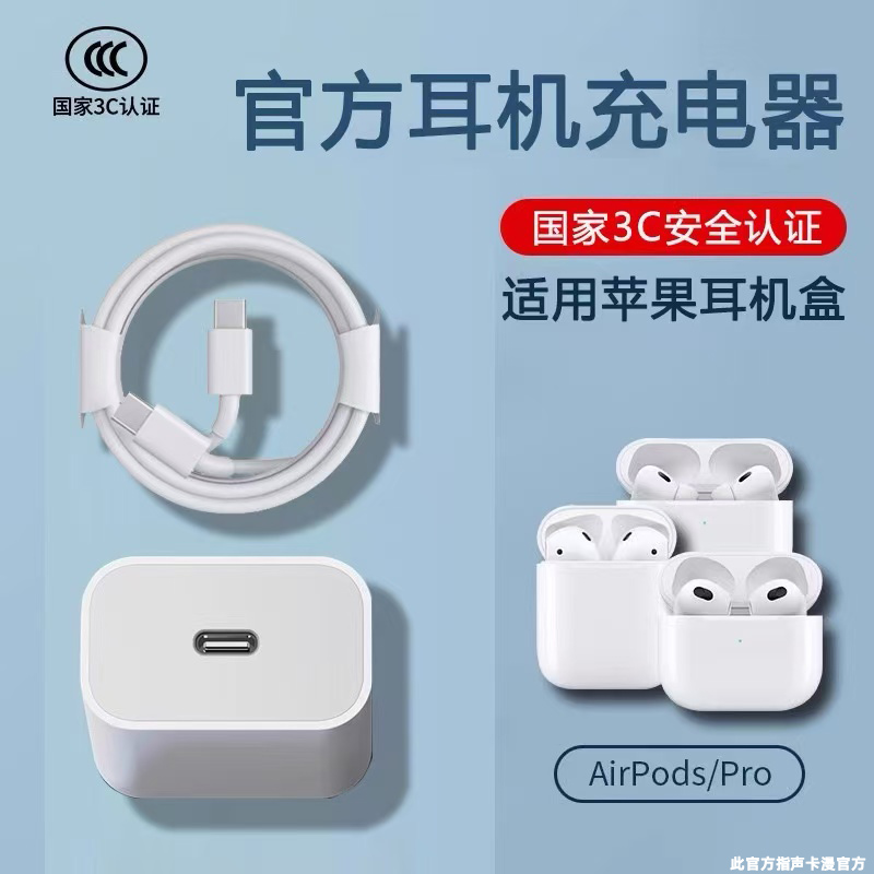 充电器适用苹果AirPodsPro 2二代蓝牙耳机充电器线pd闪充airpods4插头airpods1/2数据线AirPodsPro3通用四代