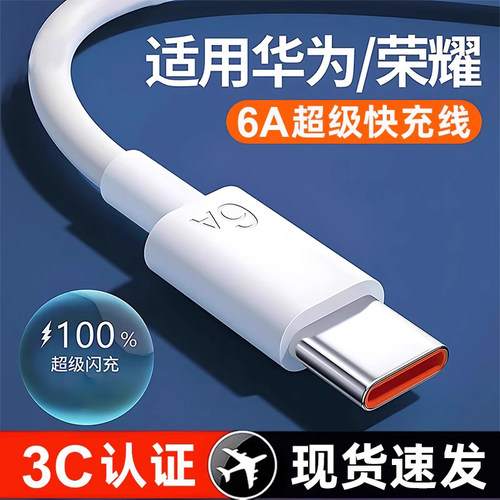 适用华为荣耀6A超级快充数据线
