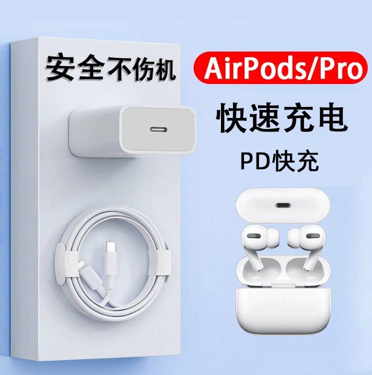 充电器适用苹果AirPodsPro 2二代蓝牙耳机充电线pd闪充airpods4代降噪插头airpods1/2数据线AirPodsPro3通用