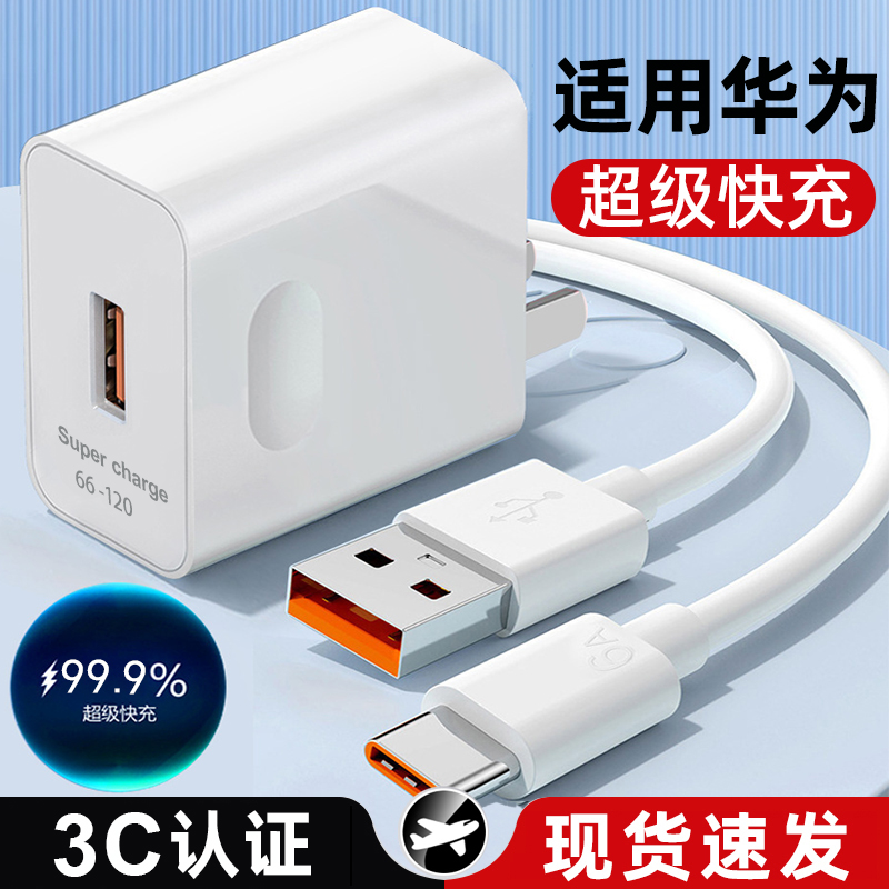 正品适用华为超级快充充电器