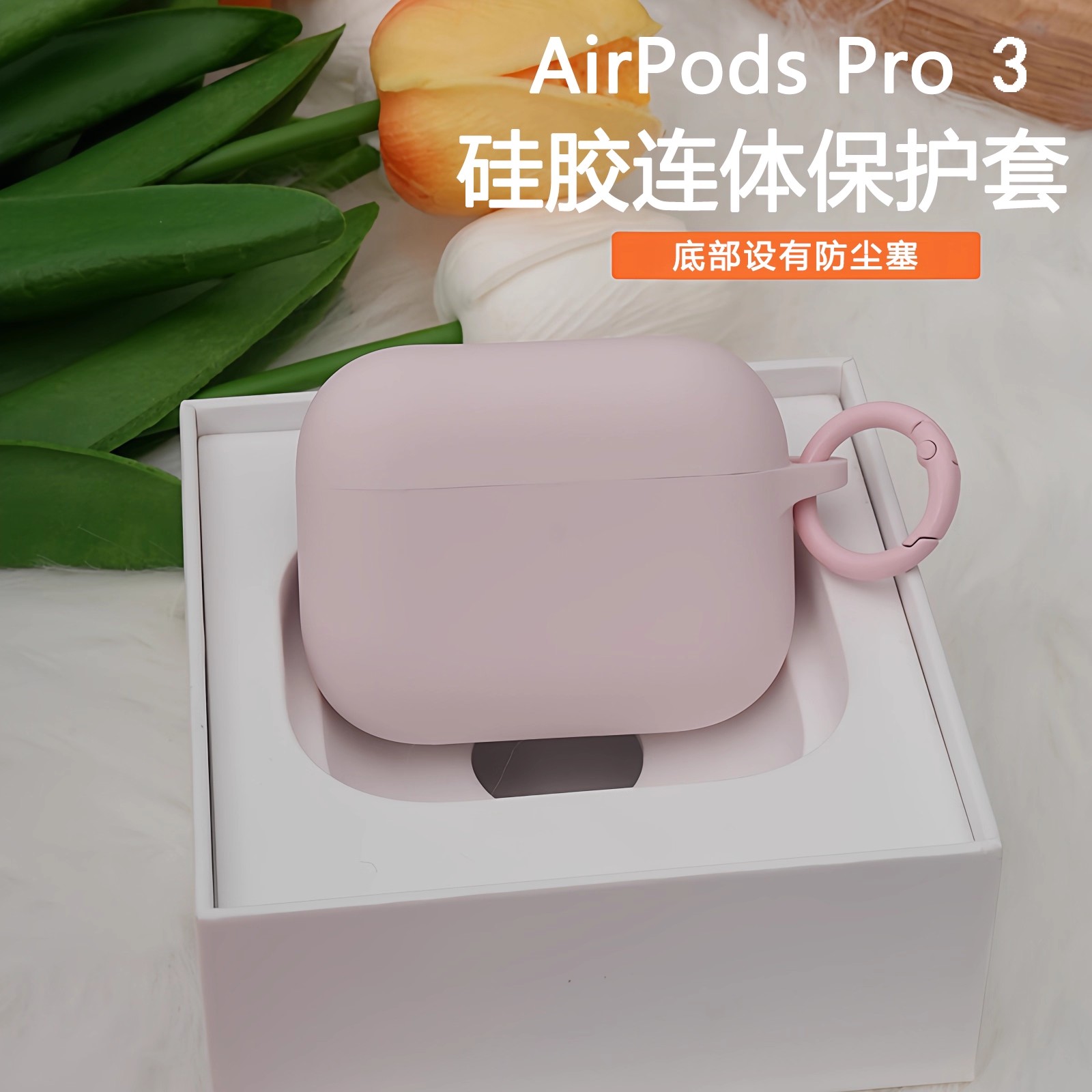 适用airpods4保护套airpodspro3