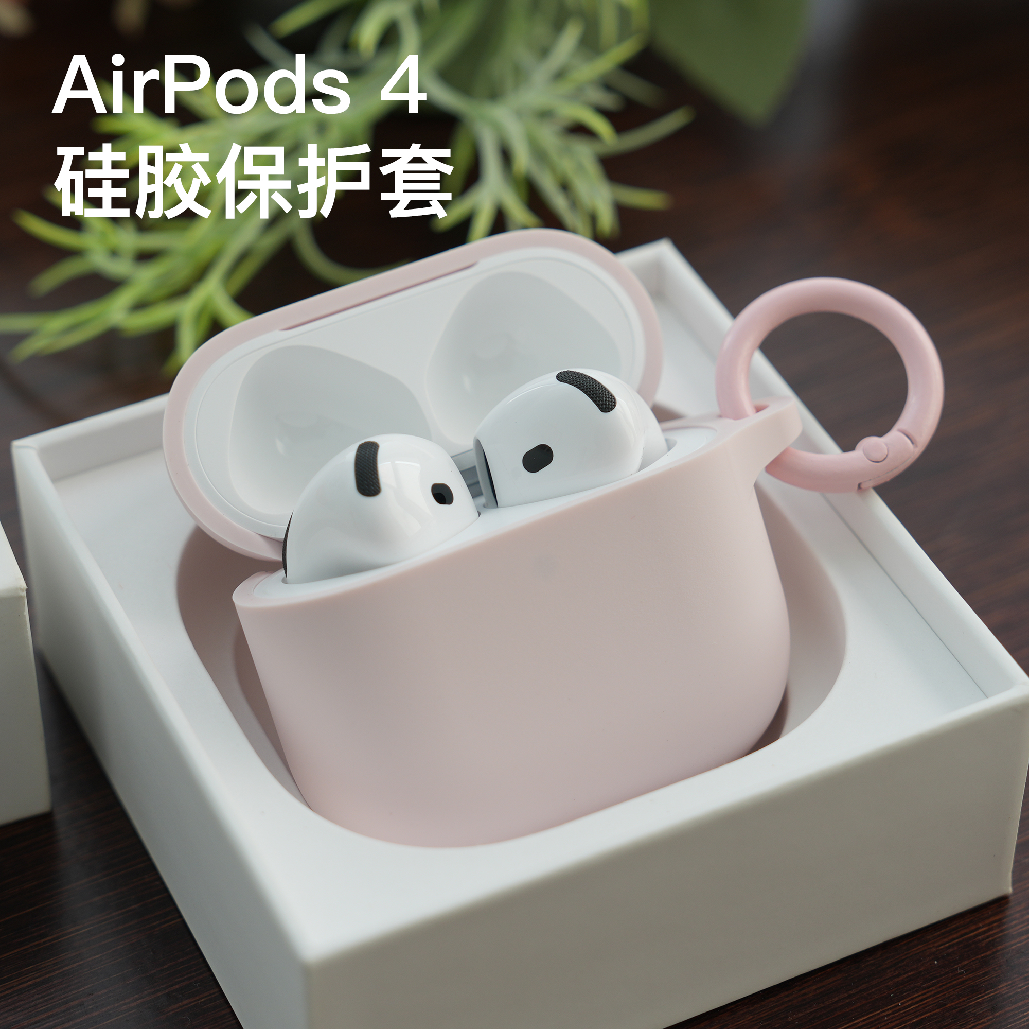 适用airpods4保护套硅胶防刮花