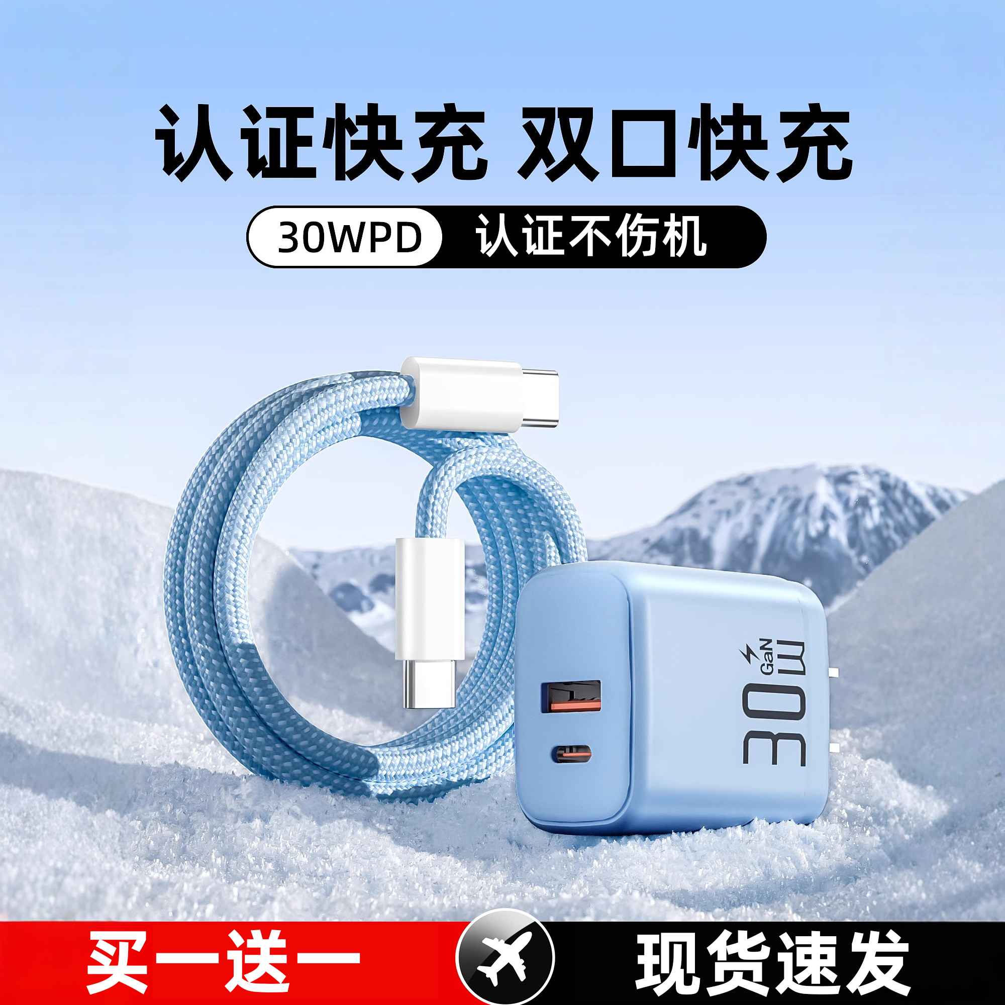 30w双口氮化镓充电器套装