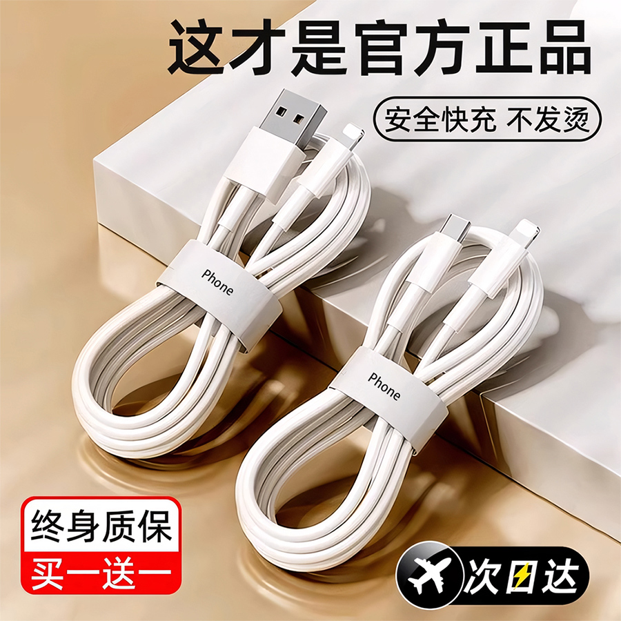 正品适用苹果iPhone快充数据线