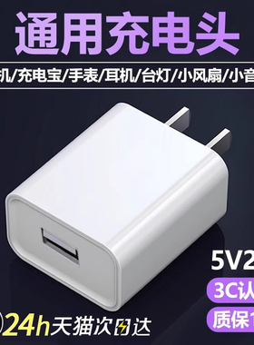 通用充电头安卓5v2a充电器头5v1a手机快充usb插头充电器typec声卡漫适用华为苹果小米oppo慢充万能风扇充电宝