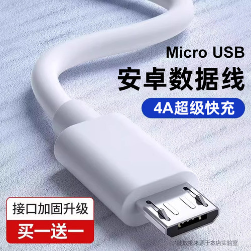 安卓数据线MicroUSB接口充电线