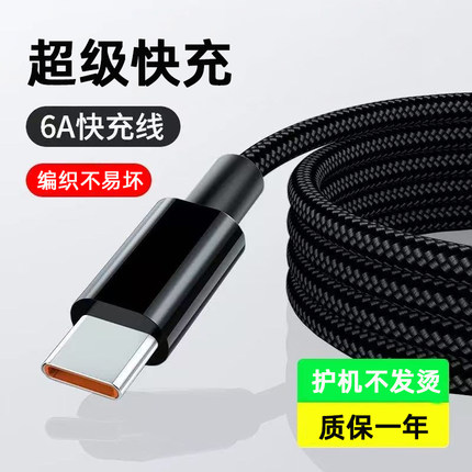安卓120快充数据线w适用华为/vivo/荣耀/小米/OPPO超级闪充tpyec编织充电线车载平板充电器线加长2米usb接口