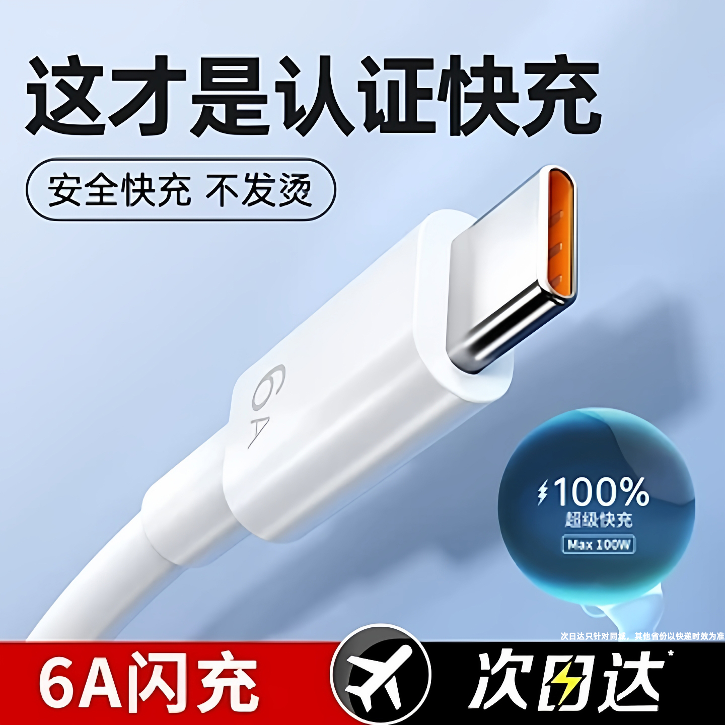 使用华为全系快充数据线原版