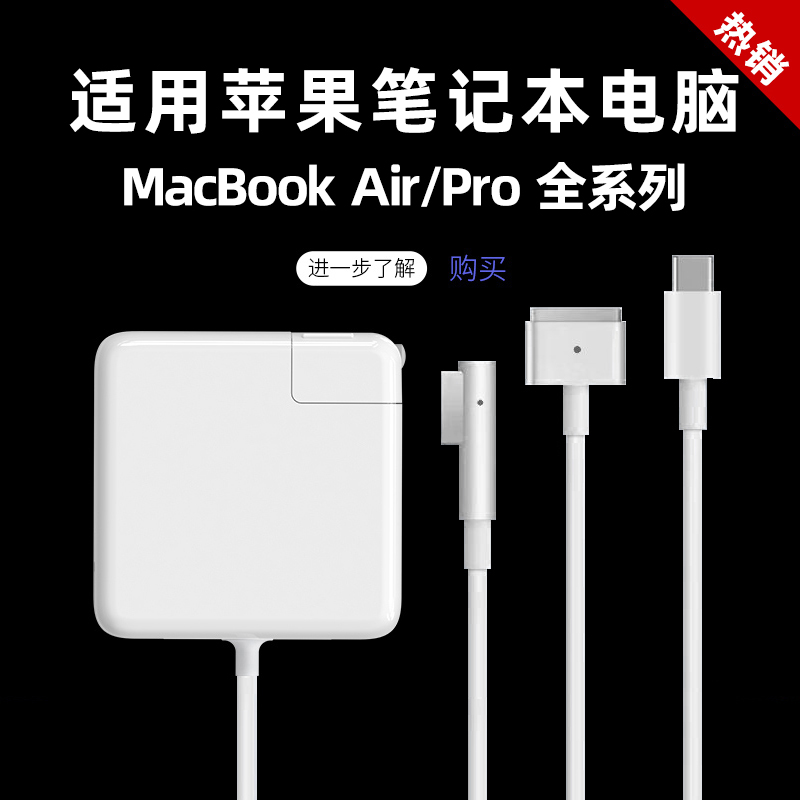 适用于苹果/MacBook电脑充电器