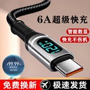 適用華為榮耀充電線小米vivo超級快充數(shù)據(jù)線OPPO安卓手機(jī)充電器線typec接口120快充W帶數(shù)顯數(shù)據(jù)線usb車載專用