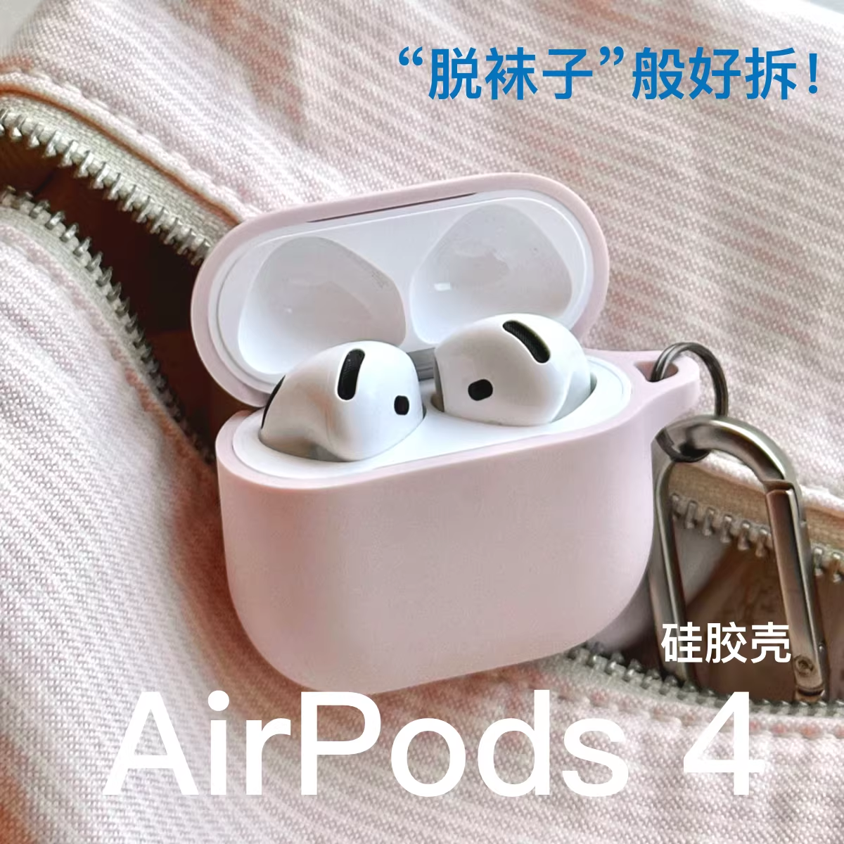 适用苹果airpods4四代耳机壳airpodspro3保护套airpodspro2蓝牙耳机外壳小众原创可爱Airpods 3液态硅胶软壳