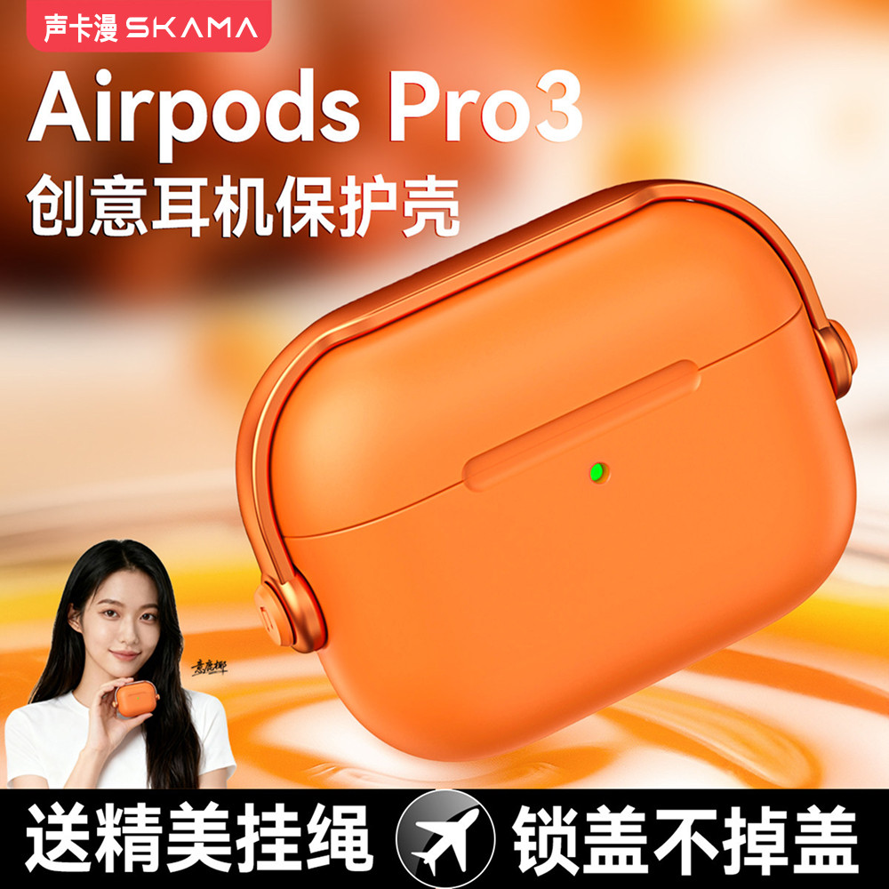 适用于苹果airpodspro2代无线蓝牙耳机保护套airpodspro3锁扣防丢耳机壳airpods4保护壳防摔支架可爱耳机套2,3C数码配件,耳机保护套,淘宝优惠券,粉丝福利购,淘宝优惠卷