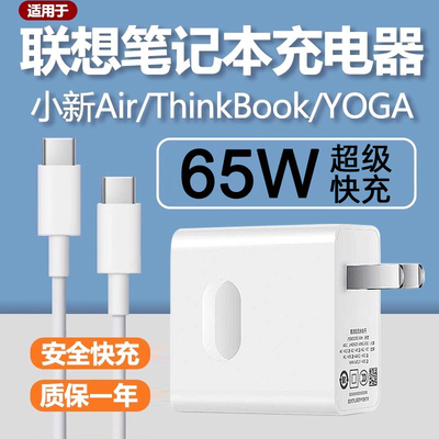 65W联想Lenovo笔记本电脑充电器