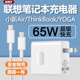 65w联想笔记本充电器电脑电源适配器Yoga小新Air13 14pro氮化镓thinkbook电源线16双typec适用thinkpad充电线